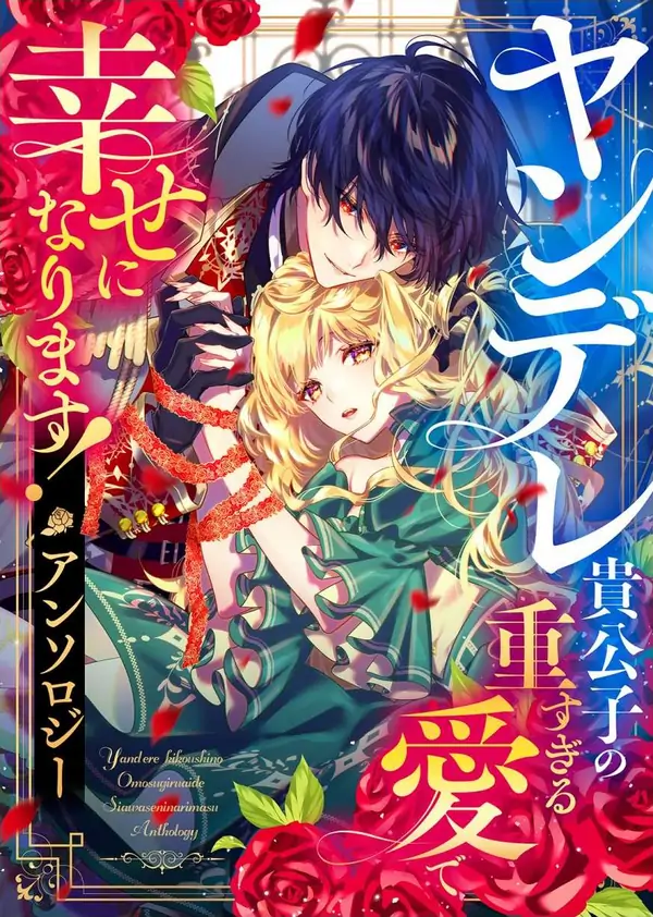 I'll Find My Happily Ever After with the Smothering Love of the Yandere Nobleman - Anthology I'll Find My Happily Ever After with the Smothering Love of the Yandere Nobleman - Anthology