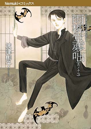 Uryuudou Yumebanashi Uryuudou Yumebanashi
