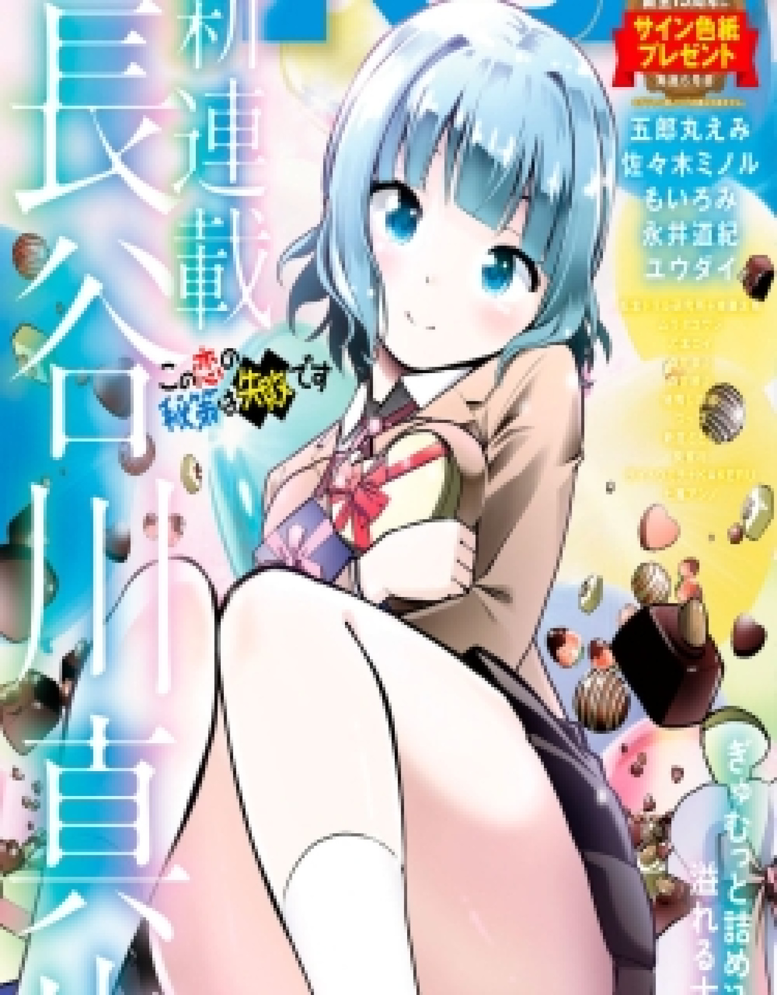 Kono Koi no Hisaku wa Shippai desu