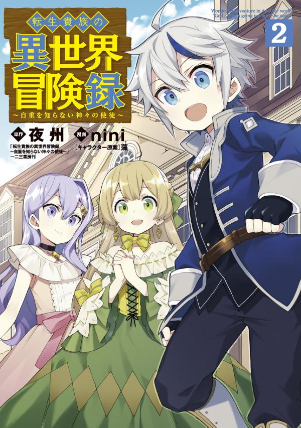 Read Tensei Kizoku no Isekai Boukenroku ~Jichou wo Shiranai Kamigami no  Shito~ 38 - Oni Scan