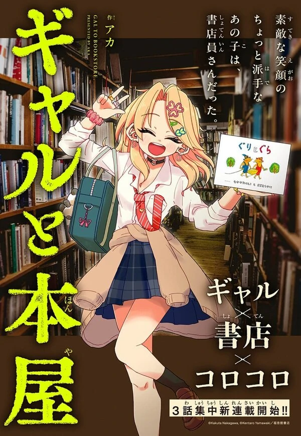 Gyaru and Bookstore