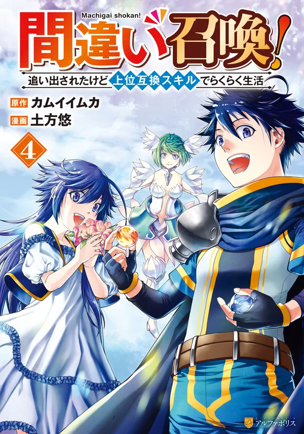 Summoned By Mistake! Cast Out, but I’m Living Easy with My Overpowered Upgrade Skills (Official)