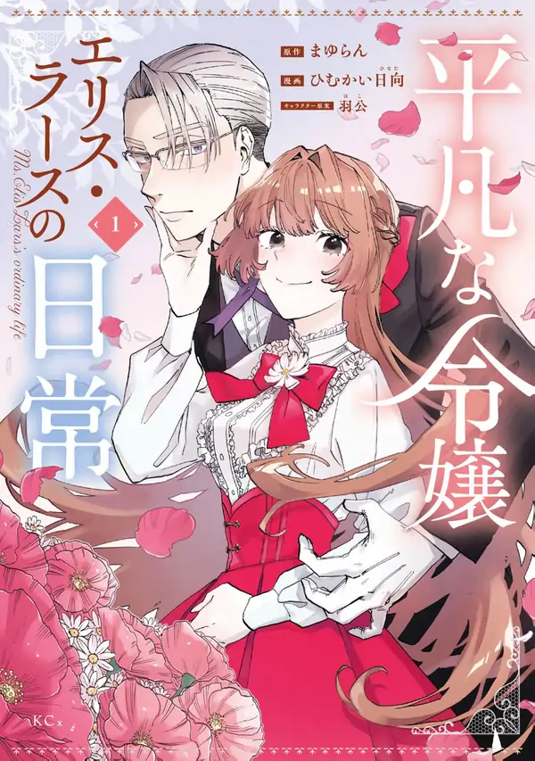 A Noble Lady’s Ordinary Days