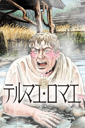 Thermae Romae redux (Official)