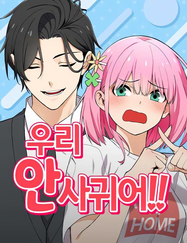 We are not dating! (Official) We are not dating! (Official)