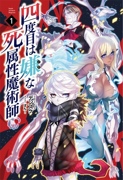 The Death Mage Who Doesn	 Want a Fourth Time The Death Mage Who Doesn	 Want a Fourth Time