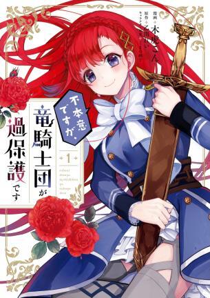 Fuhon'i desu ga, Ryuukishidan ga Kahogo desu Fuhon'i desu ga, Ryuukishidan ga Kahogo desu