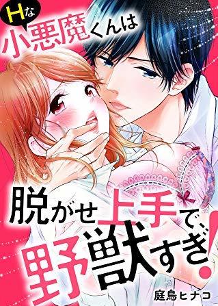 Ecchi na Koakuma-Kun wa Nugase Jouzu de Yajuu Sugi Ecchi na Koakuma-Kun wa Nugase Jouzu de Yajuu Sugi
