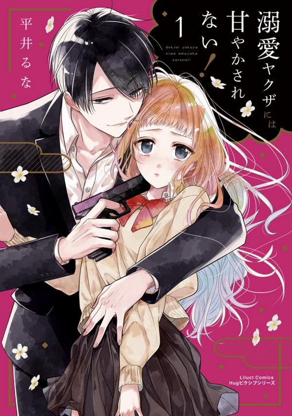 Dekiai Yakuza ni wa Amayakasarenai [Laughing In Quarantine Version]