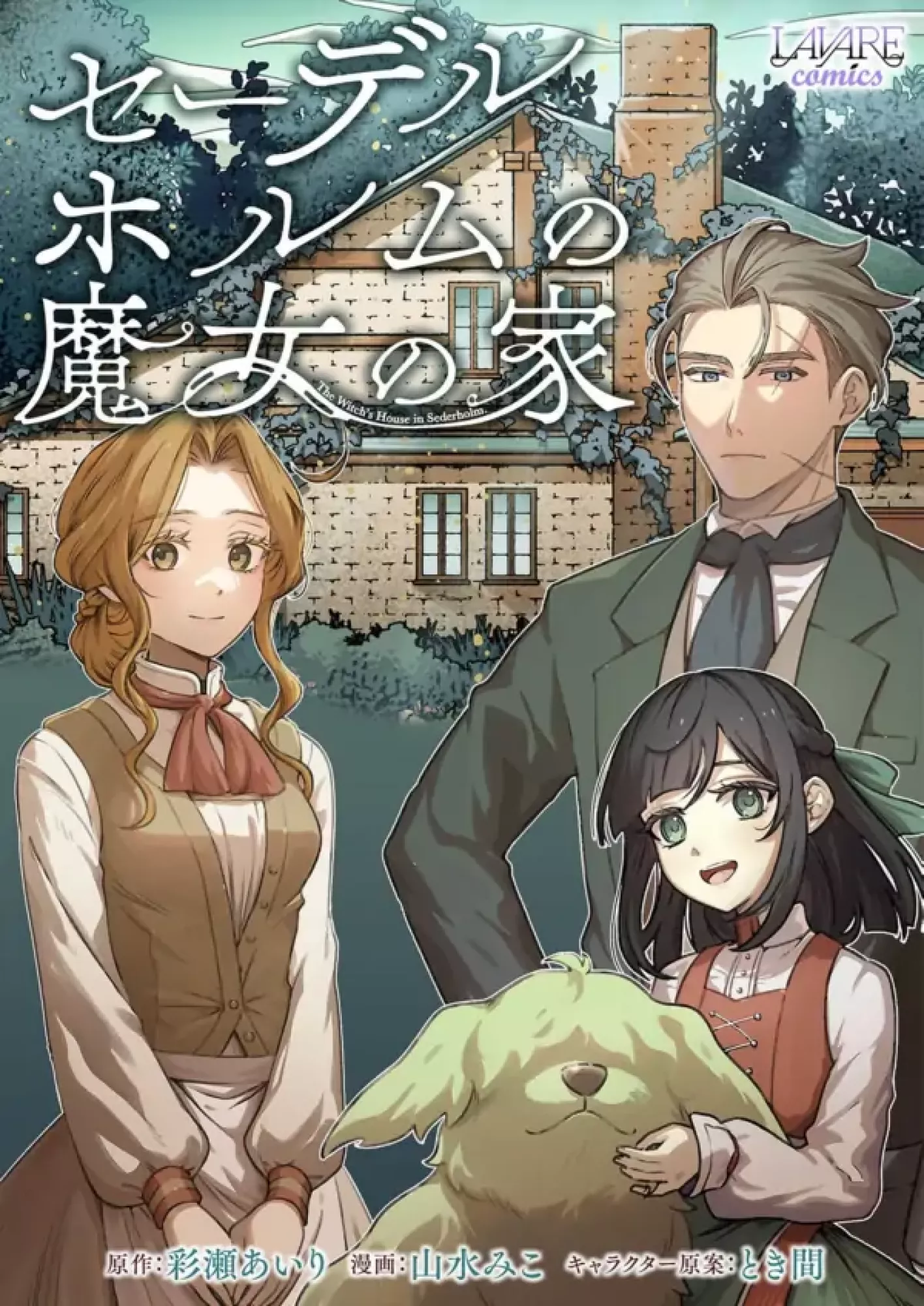 The Witch’s House in Soderholm