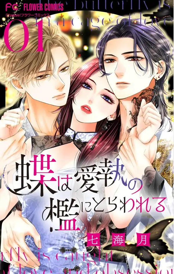 The butterfly trapped in a cage of love and obsession