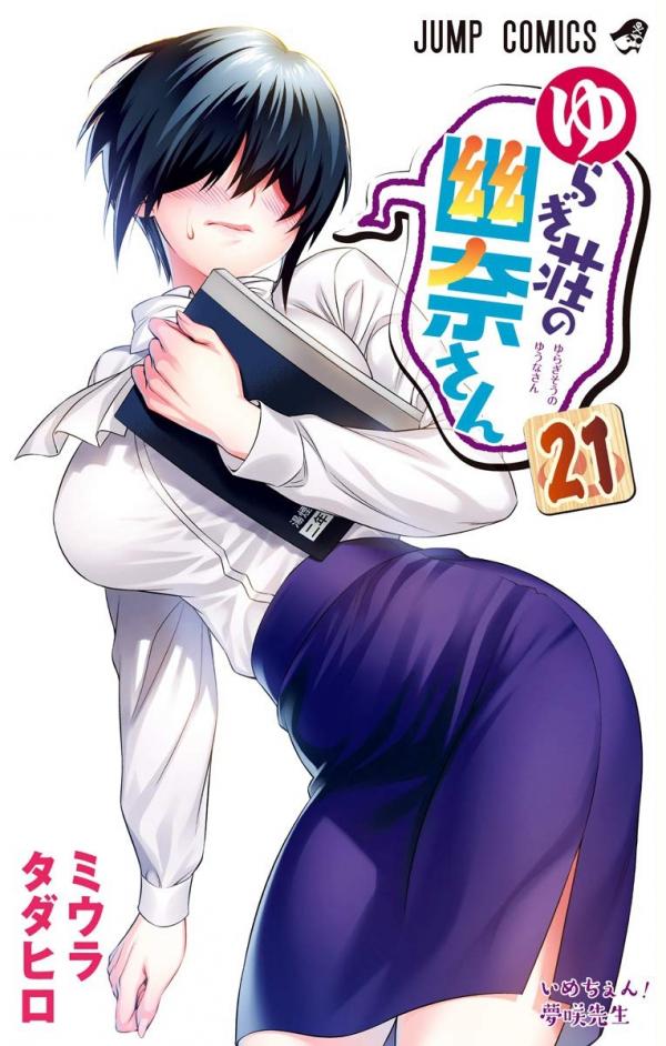 Yuuna-san's Ghost Inn Yuuna-san's Ghost Inn