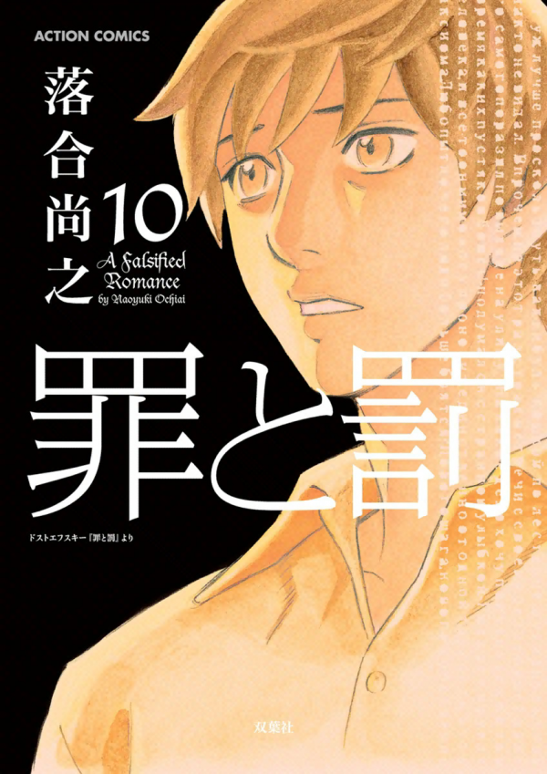 Tsumi to Batsu - A Falsified Romance Tsumi to Batsu - A Falsified Romance