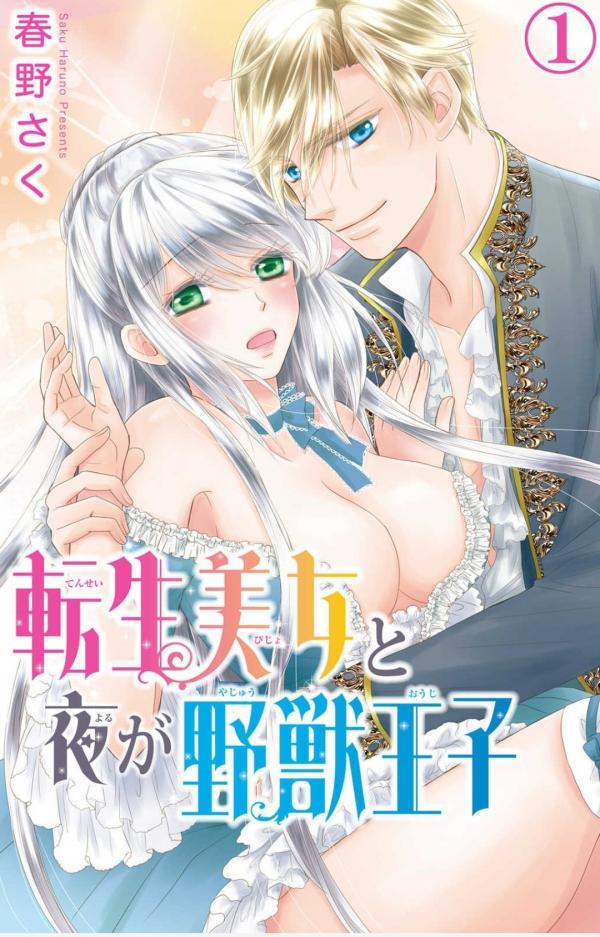 Tensei Bijo to Yoru ga Yajuu Ouji Tensei Bijo to Yoru ga Yajuu Ouji