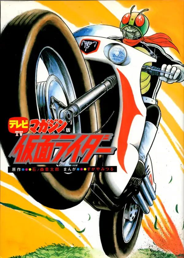 Kamen Rider (Televi Magazine)