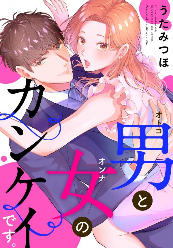 Otoko to Onna no Kankei Desu. Otoko to Onna no Kankei Desu.