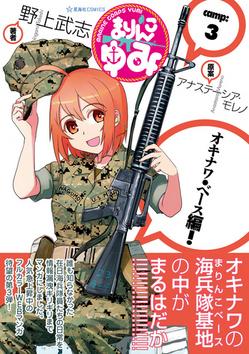Marine Corps Yumi Marine Corps Yumi