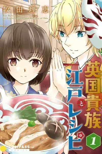 Igirisu Kizoku to Edo Recipe