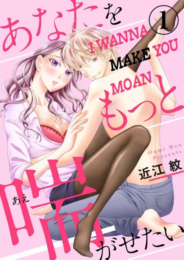 I wanna make you moan I wanna make you moan