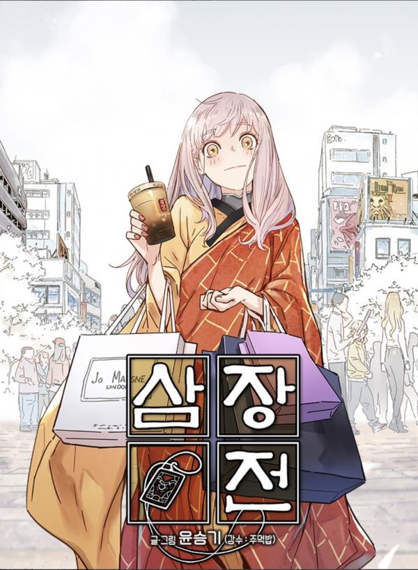 The Tale of Samjang The Tale of Samjang