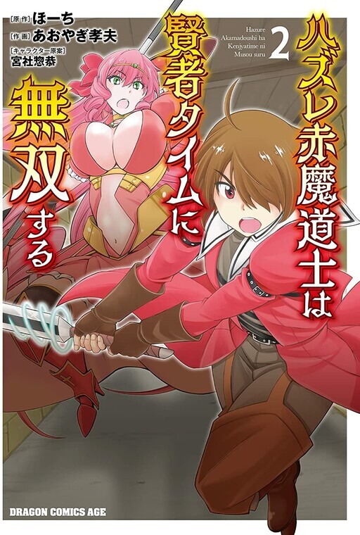 The Loser Red Mage is Unmatched in Sage Time