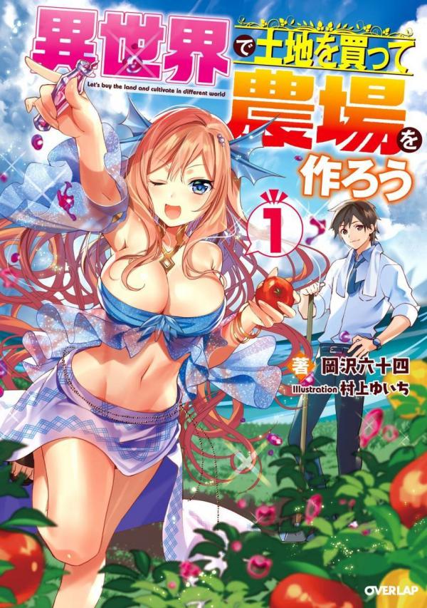 Isekai de Tochi o Katte Noujou o Tsukurou Isekai de Tochi o Katte Noujou o Tsukurou