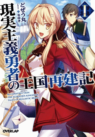 Read Genjitsushugisha no Oukokukaizouki