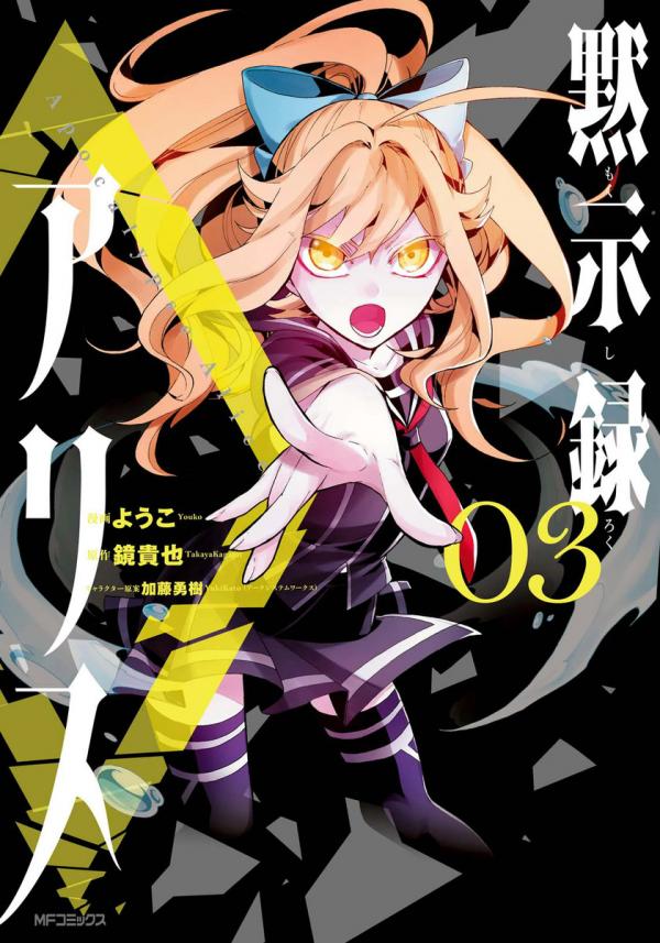 Apocalypse Alice Apocalypse Alice