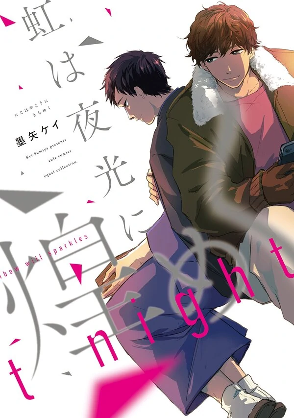 Niji wa Yako ni Kirameku Niji wa Yako ni Kirameku