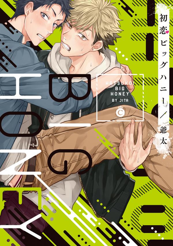 My First Love: Big Honey My First Love: Big Honey