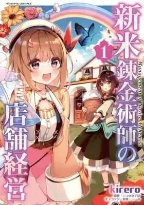 Management of Novice Alchemist