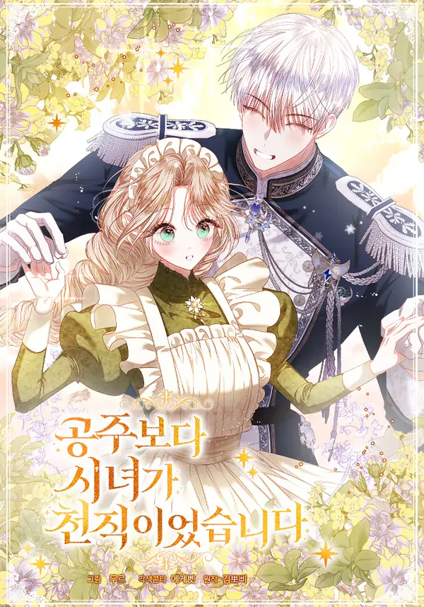 The Princess Maid (Season2)