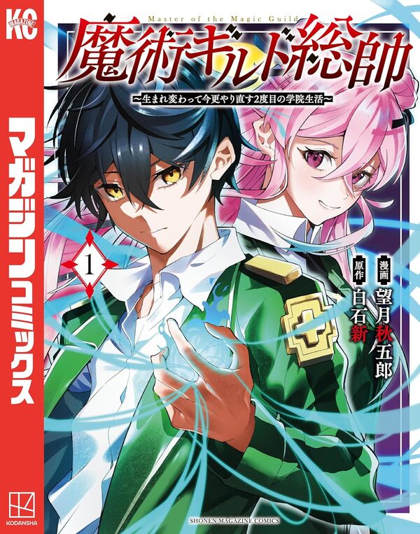 Commander-in-Chief of the Magic Guild!: A Second Chance at School Life (Official) Commander-in-Chief of the Magic Guild!: A Second Chance at School Life (Official)