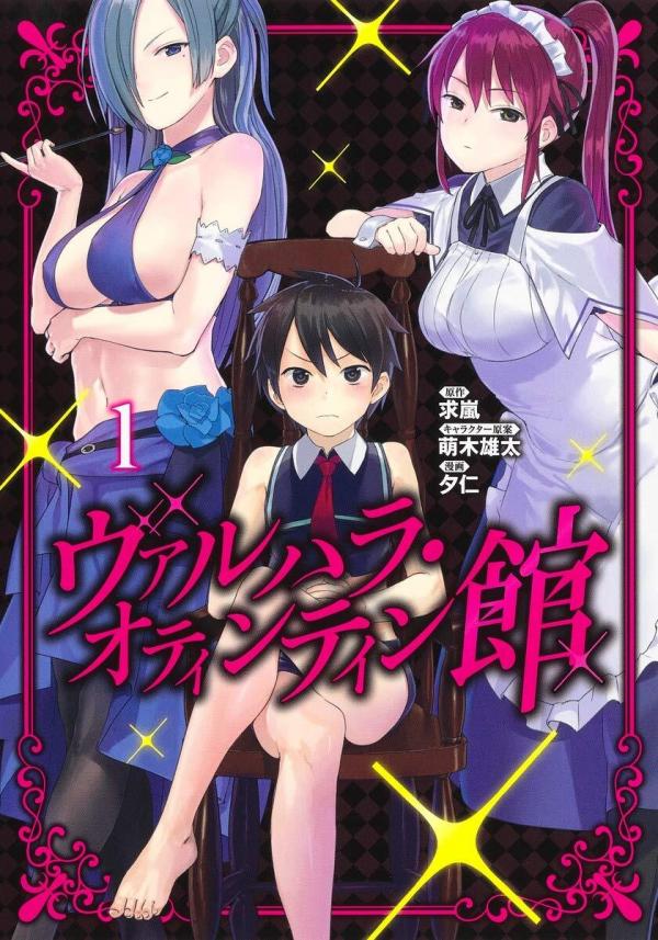 Valhalla Penis Mansion [tomoshibi]