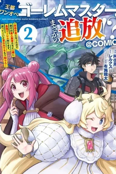 Outo One Ope Golem Master. Masakano Tsuihou!? ~Jiyuu no mi ni Nattanode Deshi no Bijin Yuusha-tachi to Issho ni Saikyou Gouremu Tsukurimasu. Modotte Koi to Iwarete mo Mou Shiran!~