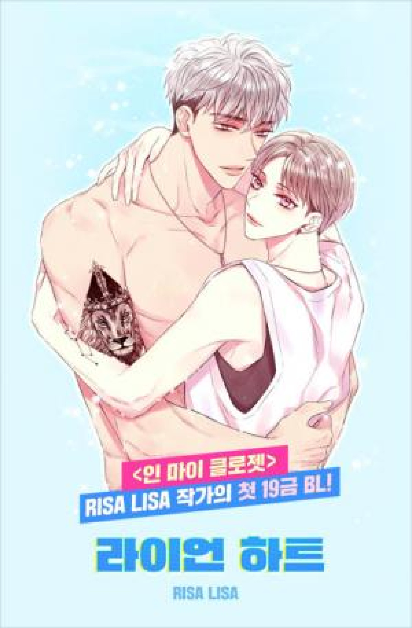 Lion Heart (Yaoi) Lion Heart (Yaoi)