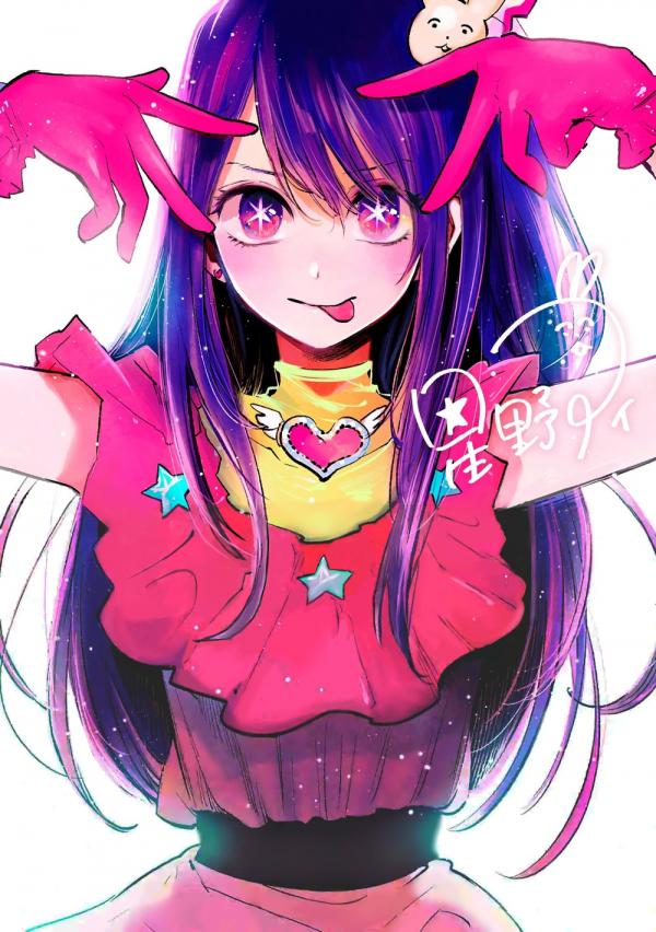 (Oshi no Ko) 推しの子 (Oshi no Ko) 推しの子