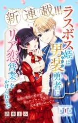 Read Last Boss Hime wa Ikemen Yuusha no Riakoi Eigyou wo Kakerareru!?