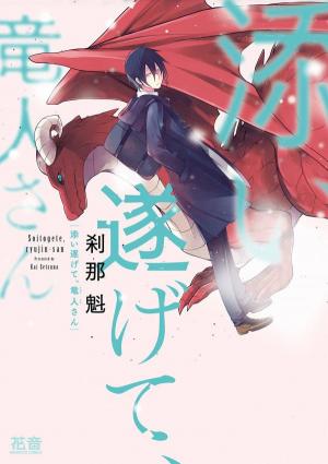 Soitogete, Ryuujin-san Volume 2 Soitogete, Ryuujin-san Volume 2