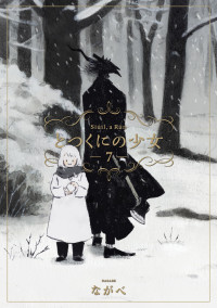 Totsukuni no Shoujo
