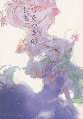 Touhou - Usotsuki no Kemono (Doujinshi) Touhou - Usotsuki no Kemono (Doujinshi)