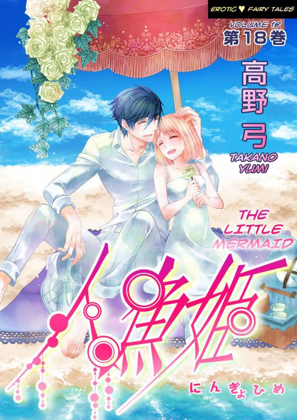 Erotic Fairy Tales - The Little Mermaid Erotic Fairy Tales - The Little Mermaid