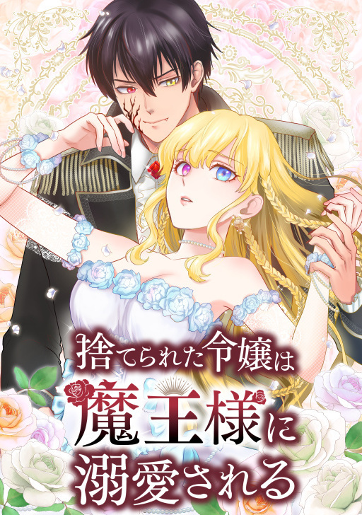 Falling In Love With Disgrace [𝙾𝚏𝚏𝚒𝚌𝚒𝚊𝚕]