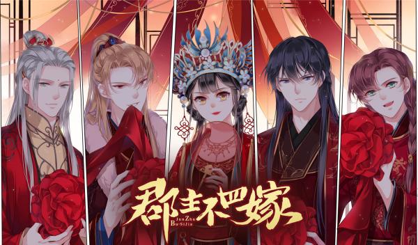 County Princess Will Not Marry Four Times