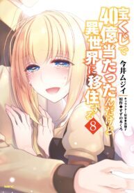 Takarakuji de 40 oku Atatta ndakedo Isekai ni Ijuu Suru Takarakuji de 40 oku Atatta ndakedo Isekai ni Ijuu Suru
