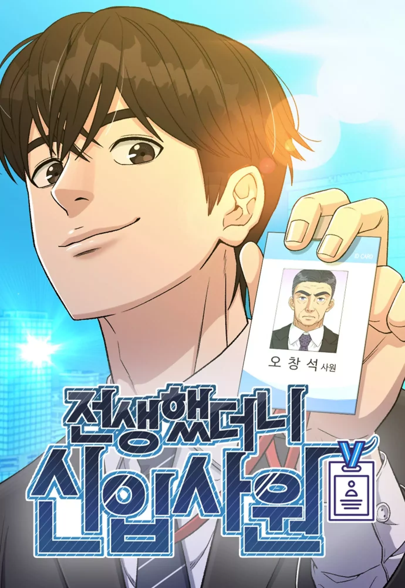 Reincarnated as a New Employee Reincarnated as a New Employee