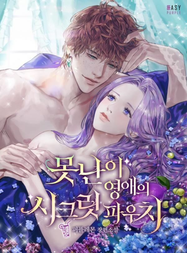 Lady Secret Pouch [ Masqueradeid ]