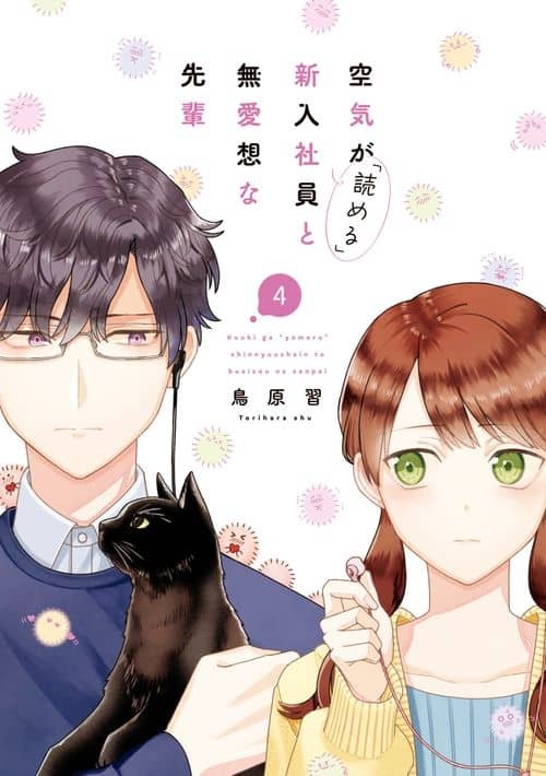 The New-Hire who Could "Read" Emotions and the Unsociable Senpai The New-Hire who Could "Read" Emotions and the Unsociable Senpai