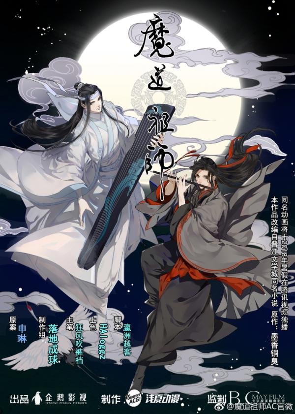 Mo Dao Zu Shi (The Untamed) Mo Dao Zu Shi (The Untamed)