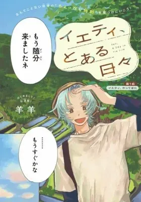 Yeti, Toaru Hibi